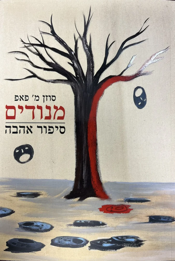 Outcast Hebrew Cover