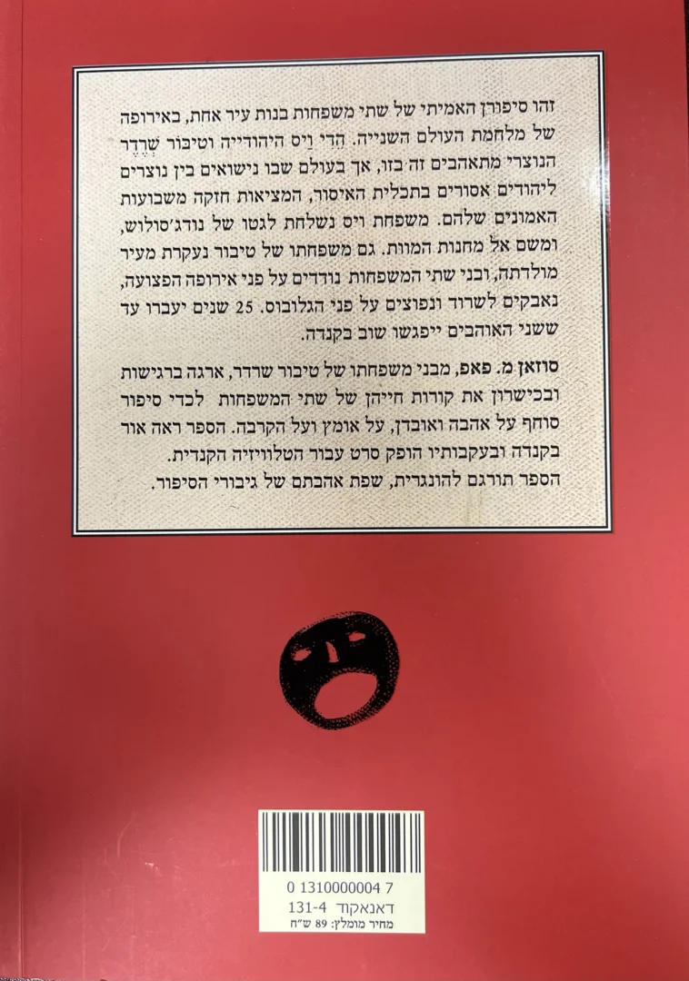 Outcast Hebrew Back Cover